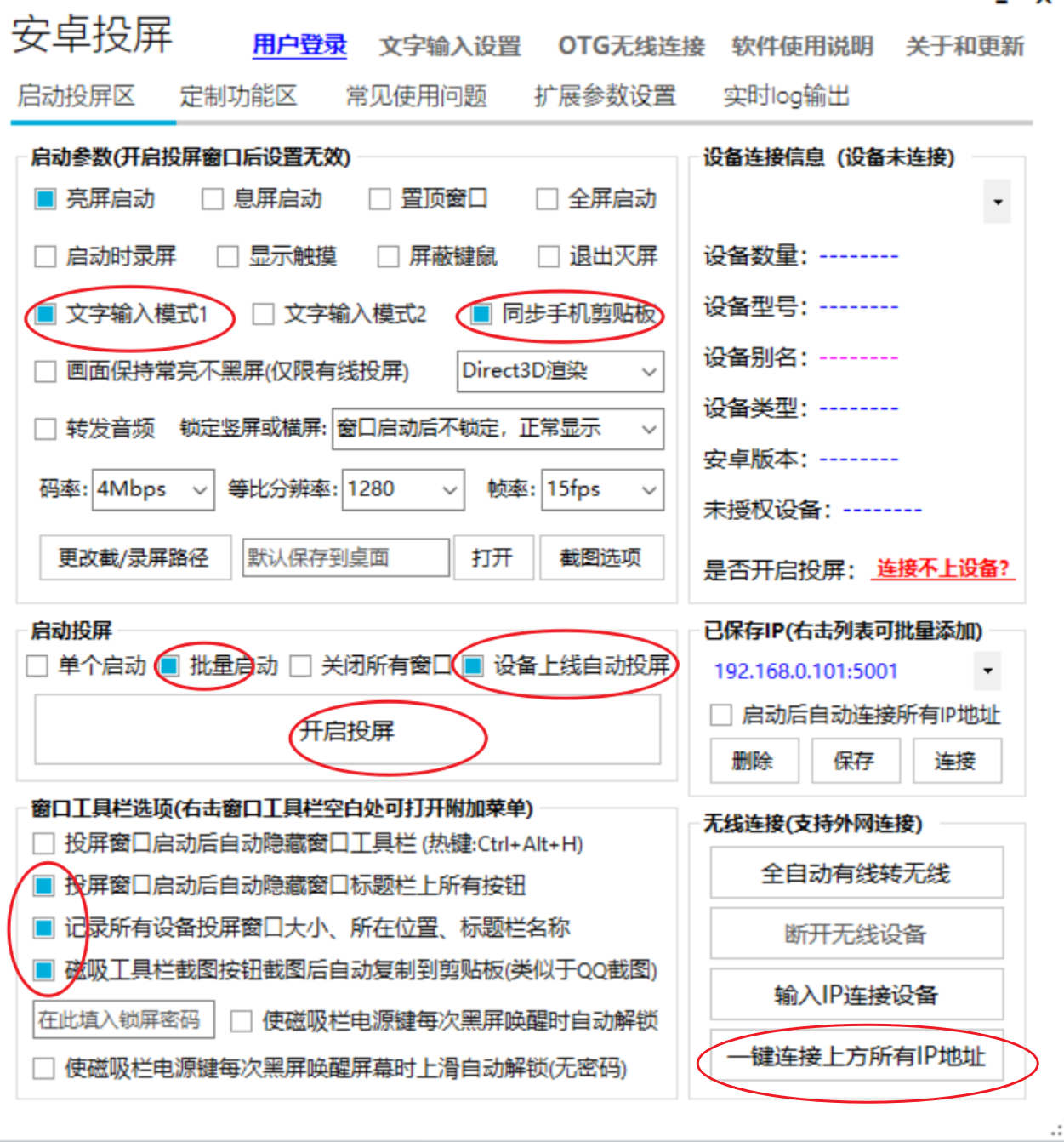 安卓投屏设置教程图