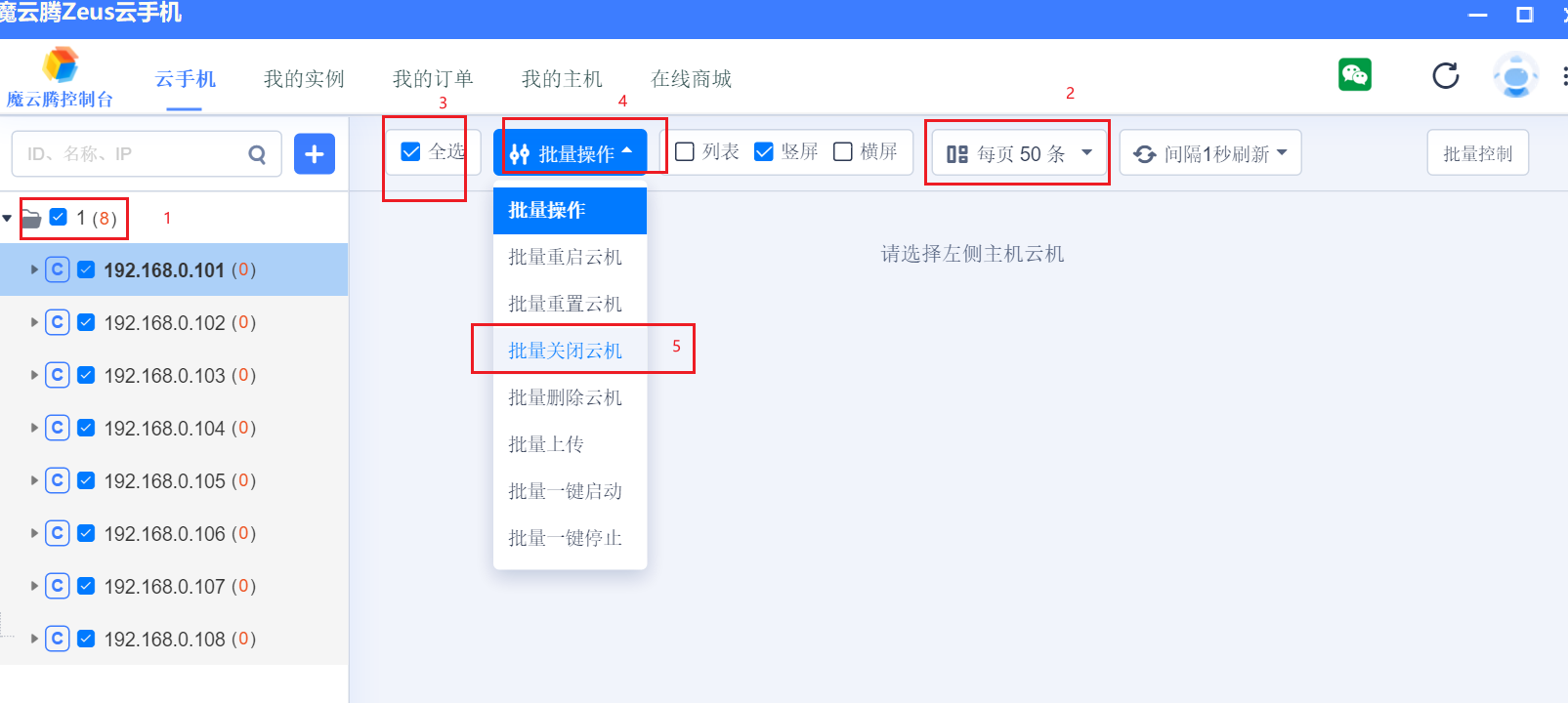 给每个IP段安装第二组云机